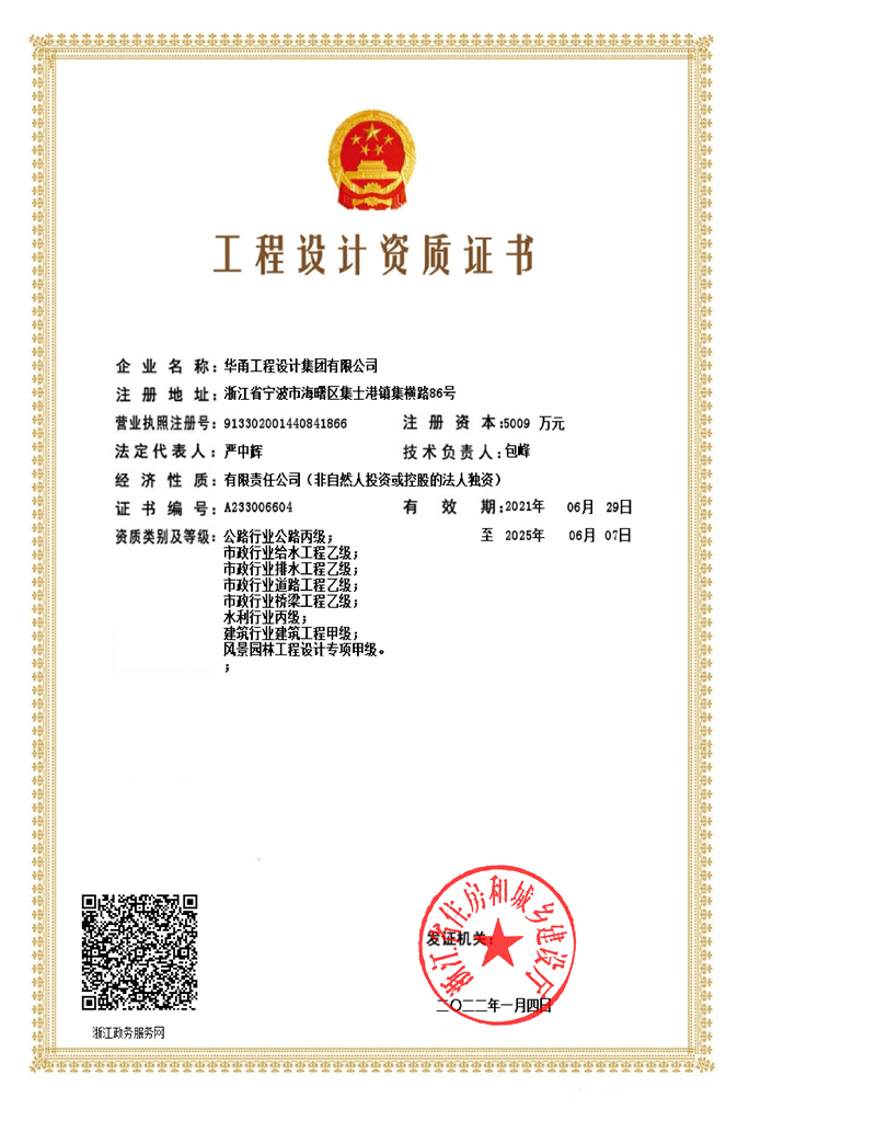 设计资质证书