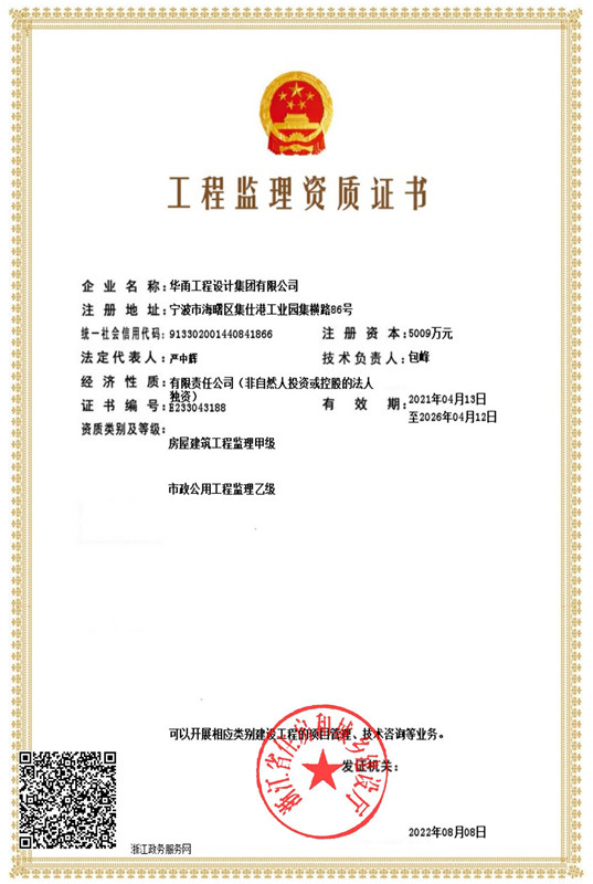 房屋建筑甲、市政公用工程乙级