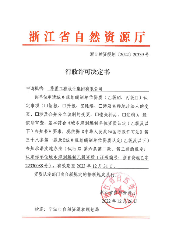 规划资质乙级