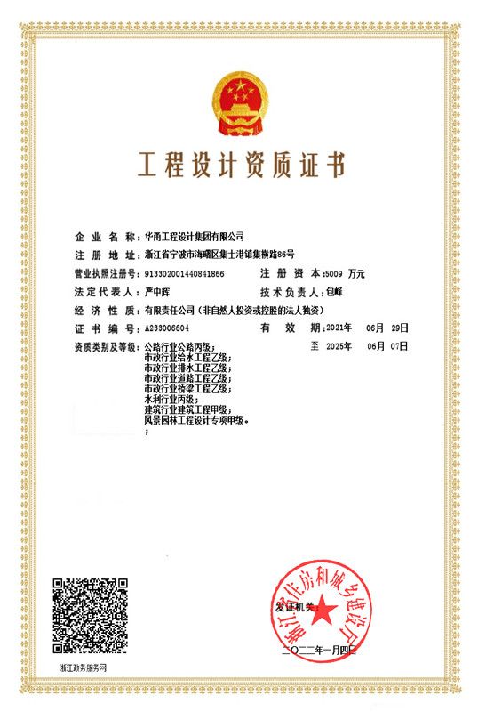 设计资质证书