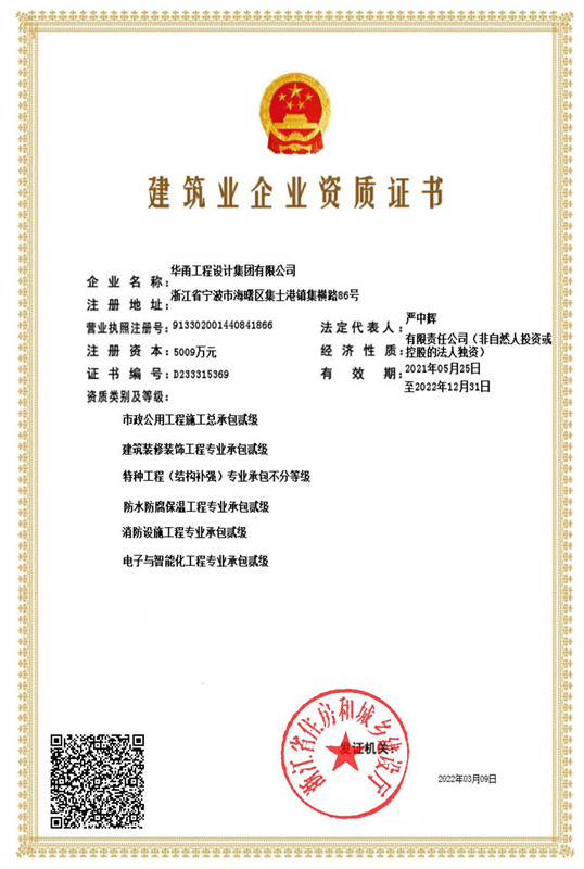 施工资质
