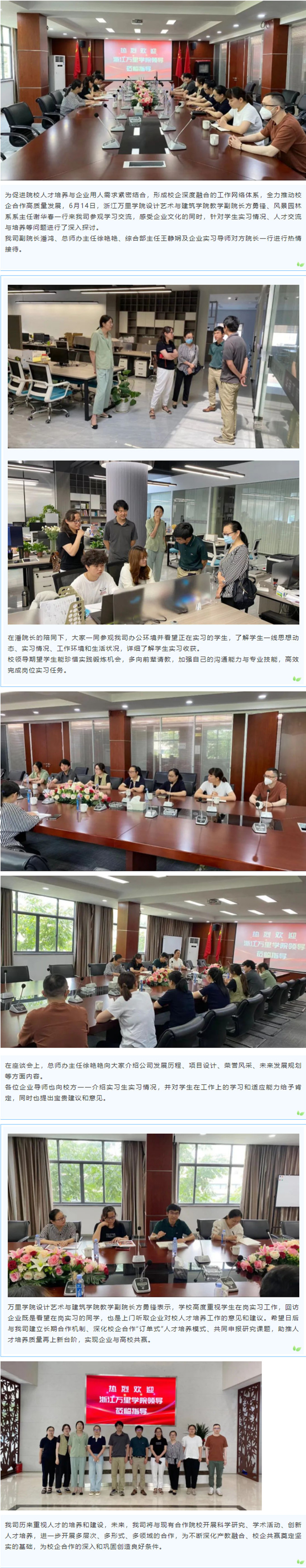 校企一家 携手育人丨浙江万里学院领导赴我司看望实习学生