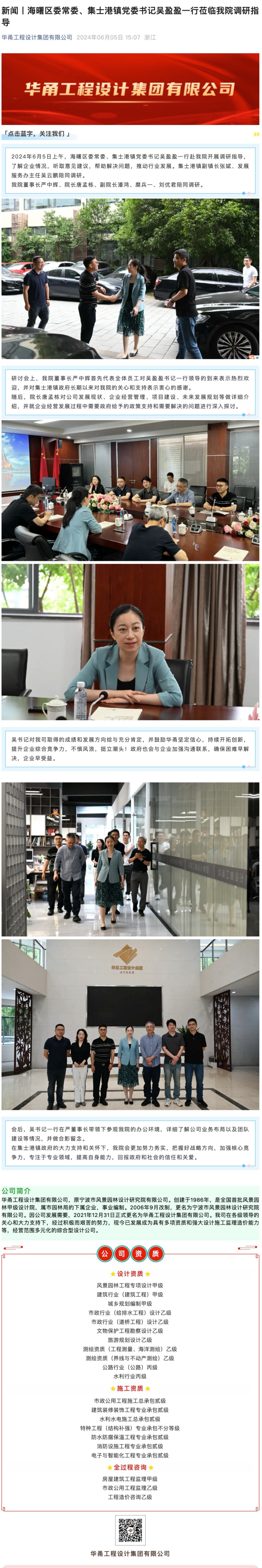 新闻丨海曙区委常委、集士港镇党委书记吴盈盈一行莅临我院调研指导