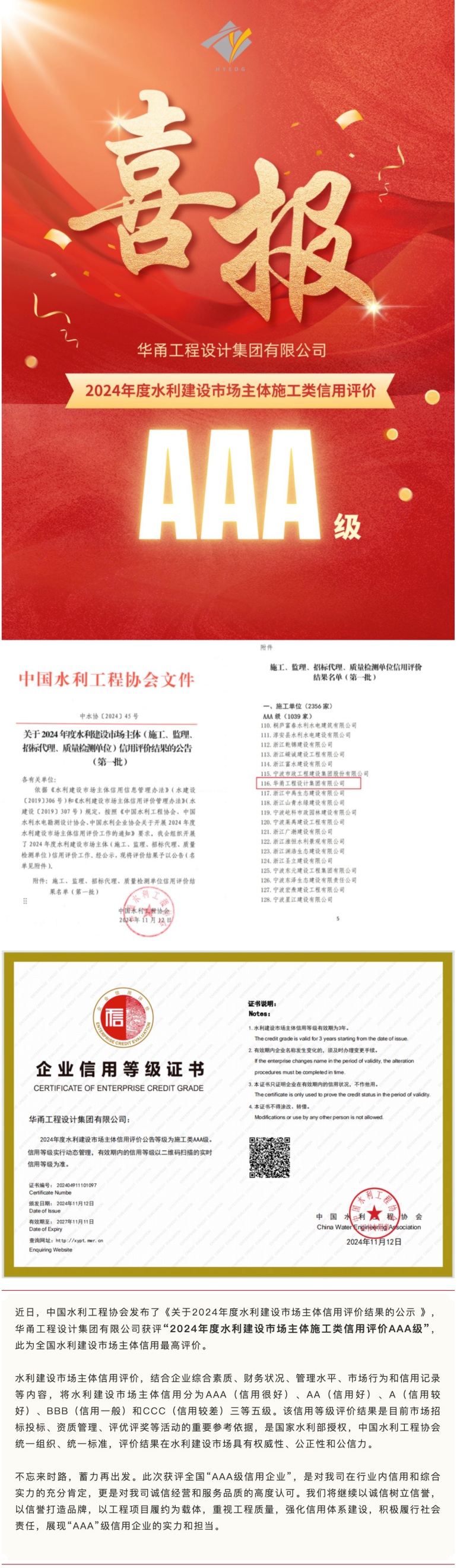 喜报丨华甬工程设计集团有限公司获评全国水利建设市场主体施工类信用评价AAA级