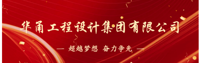 校企协同谋新篇！浙江农林大学风景园林与建筑学院院长赵宏波带队赴华甬工程考察，校友代表共话行业未来
