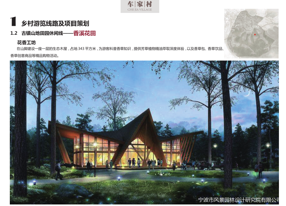 我院荣获首届“宁波乡村振兴青年设计创新大赛”一等奖、三等奖(图13)