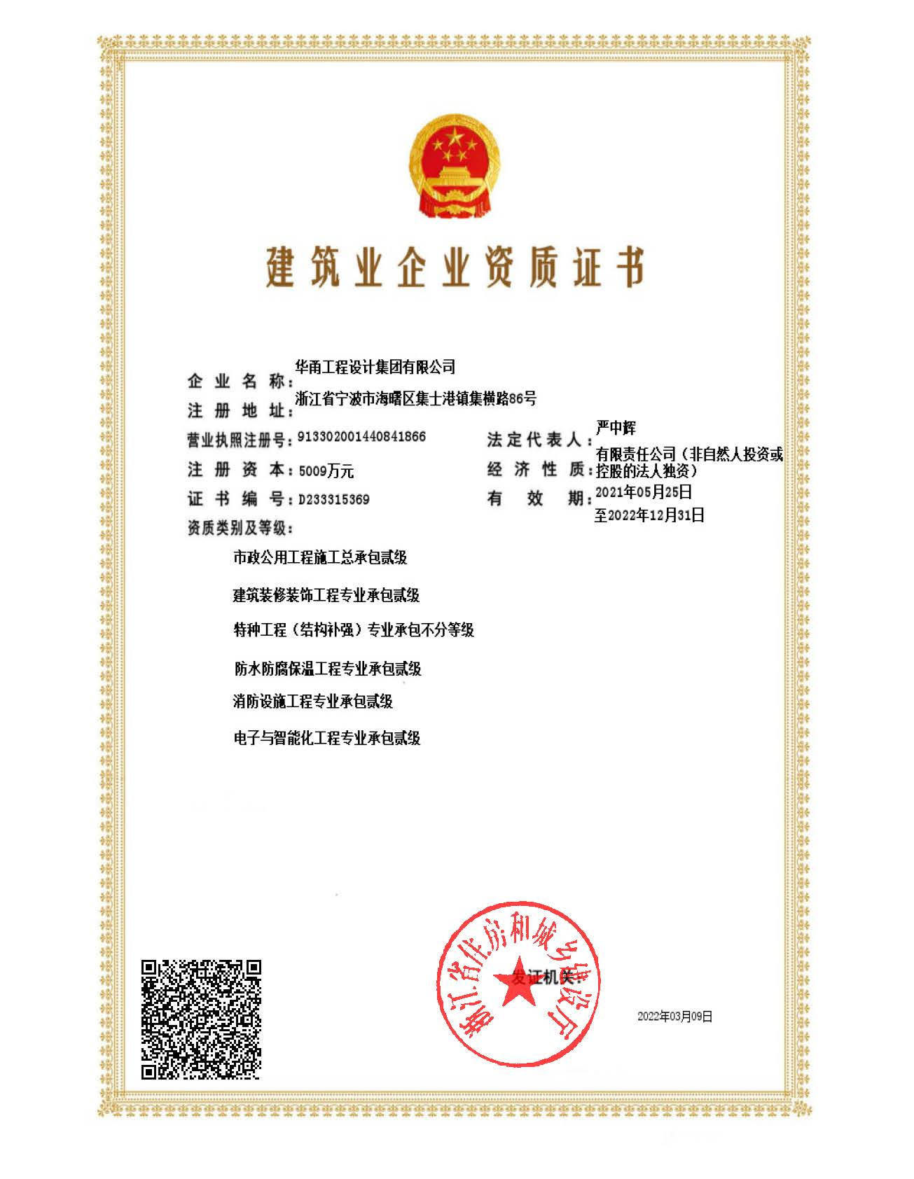 施工资质