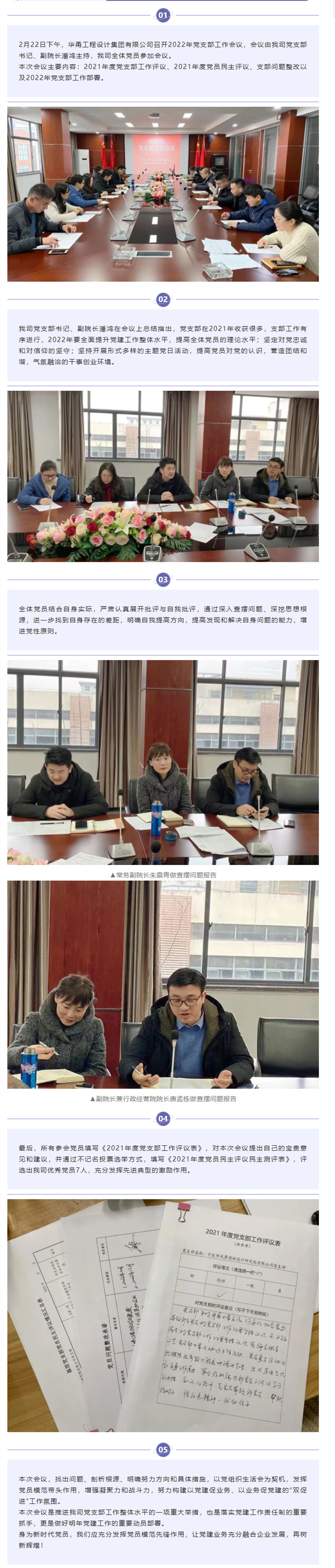 华甬工程设计集团2022年党支部工作会议